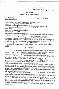 Приговор 1-2024 год (против личности) - 2 стр