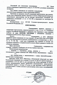 Преступление против личности 1.1