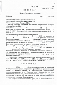 Приговор ЗВ-2025 год (Незаконный оборот наркотиков) -1-3 стр