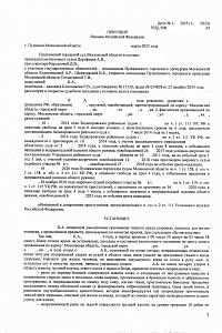 Приговор 1-2025 год (против личности) - 2 стр