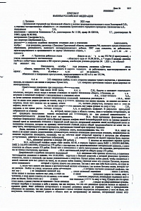 Преступление в сфере экономики 1.1