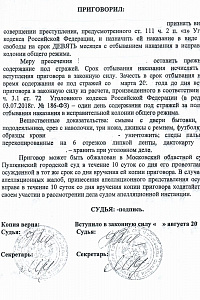 Преступление против личности 2.2