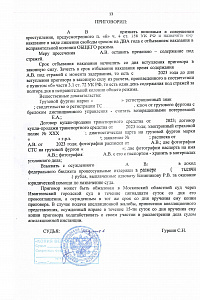 Приговор ЮВ-2025 год (против собственности) - 2 стр