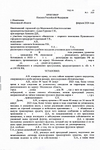 Приговор 1-2024 год (против собственности)- 2 стр