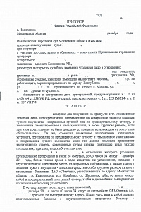 Преступление против собственности 4.1