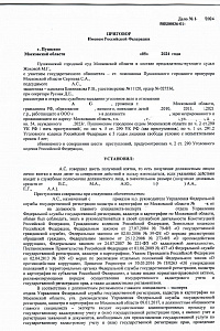 Приговор КВ-2025 год (против порядка управления)