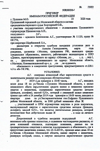 Незаконный оборот наркотиков 2.1