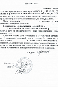 Преступление против безопасности движения и эксплуатации транспорта  1.2
